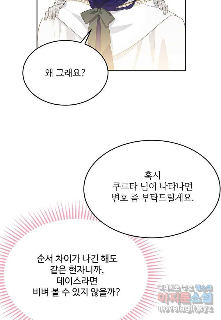 모시던 아가씨가 도련님이 되어버렸다 93화 48
