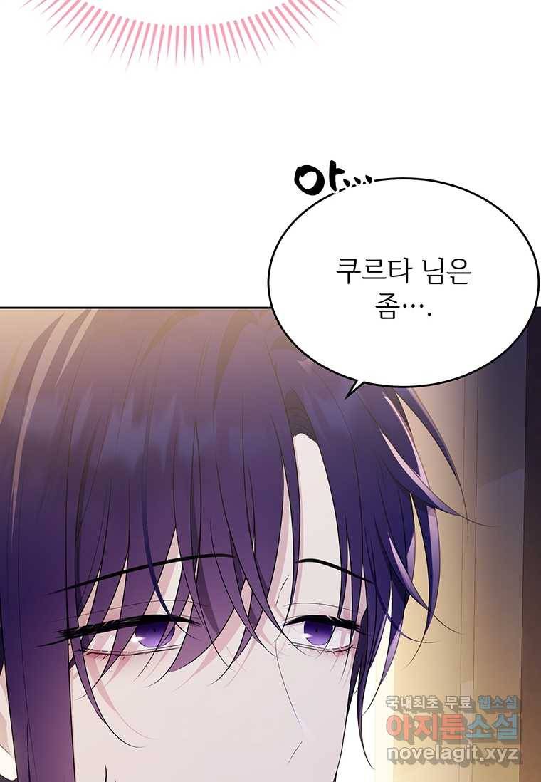 모시던 아가씨가 도련님이 되어버렸다 93화 49
