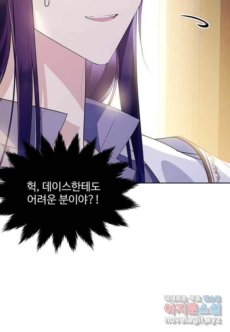 모시던 아가씨가 도련님이 되어버렸다 93화 50
