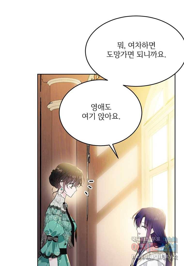 모시던 아가씨가 도련님이 되어버렸다 93화 51