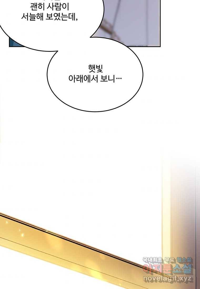 모시던 아가씨가 도련님이 되어버렸다 93화 56