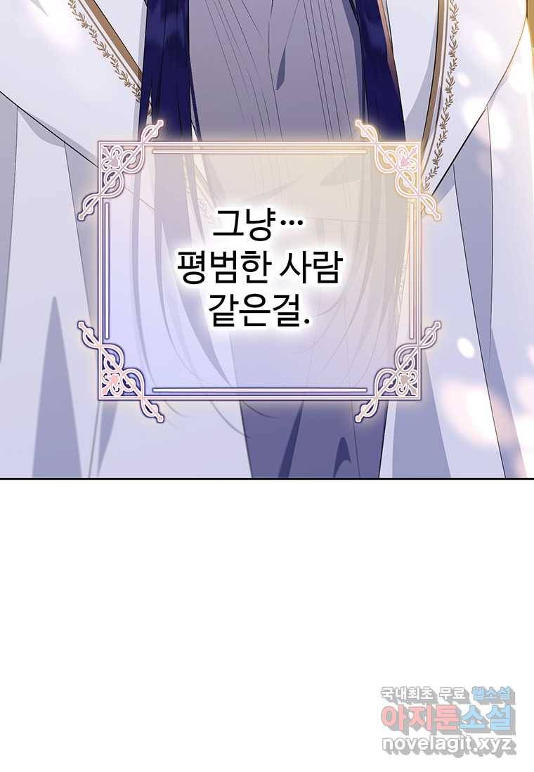 모시던 아가씨가 도련님이 되어버렸다 93화 58