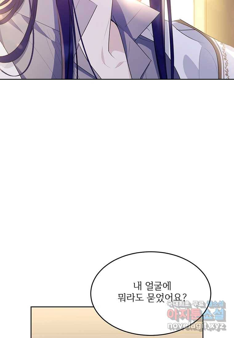 모시던 아가씨가 도련님이 되어버렸다 93화 60