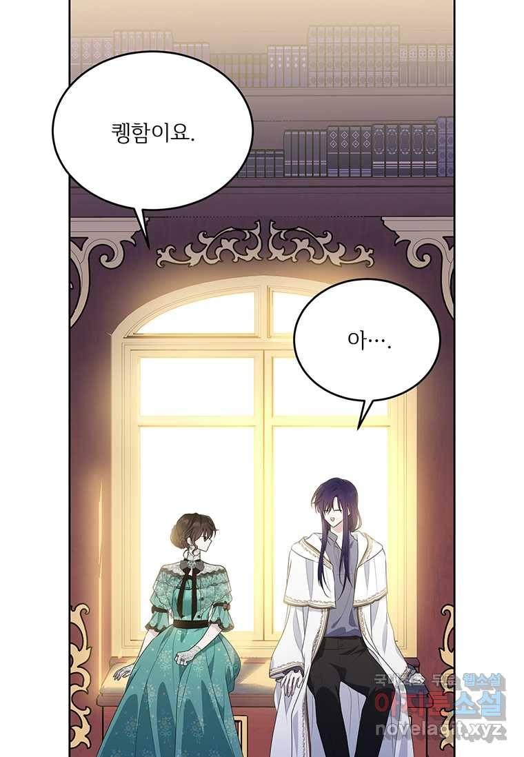 모시던 아가씨가 도련님이 되어버렸다 93화 61