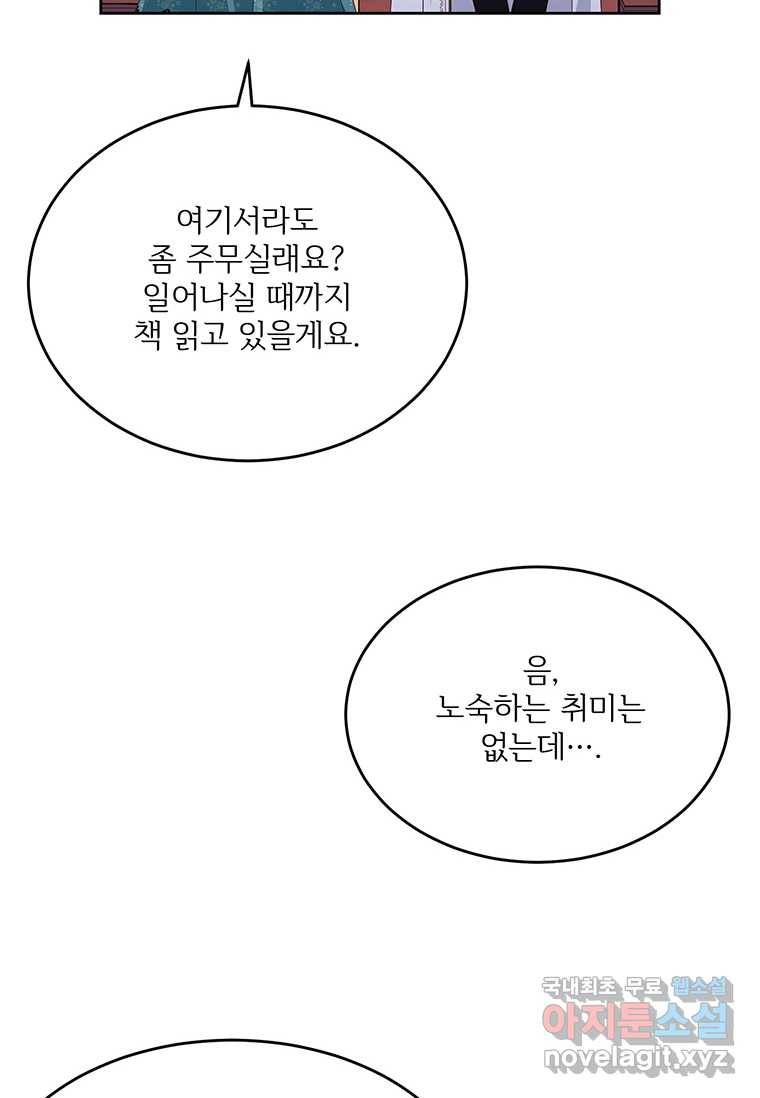 모시던 아가씨가 도련님이 되어버렸다 93화 62