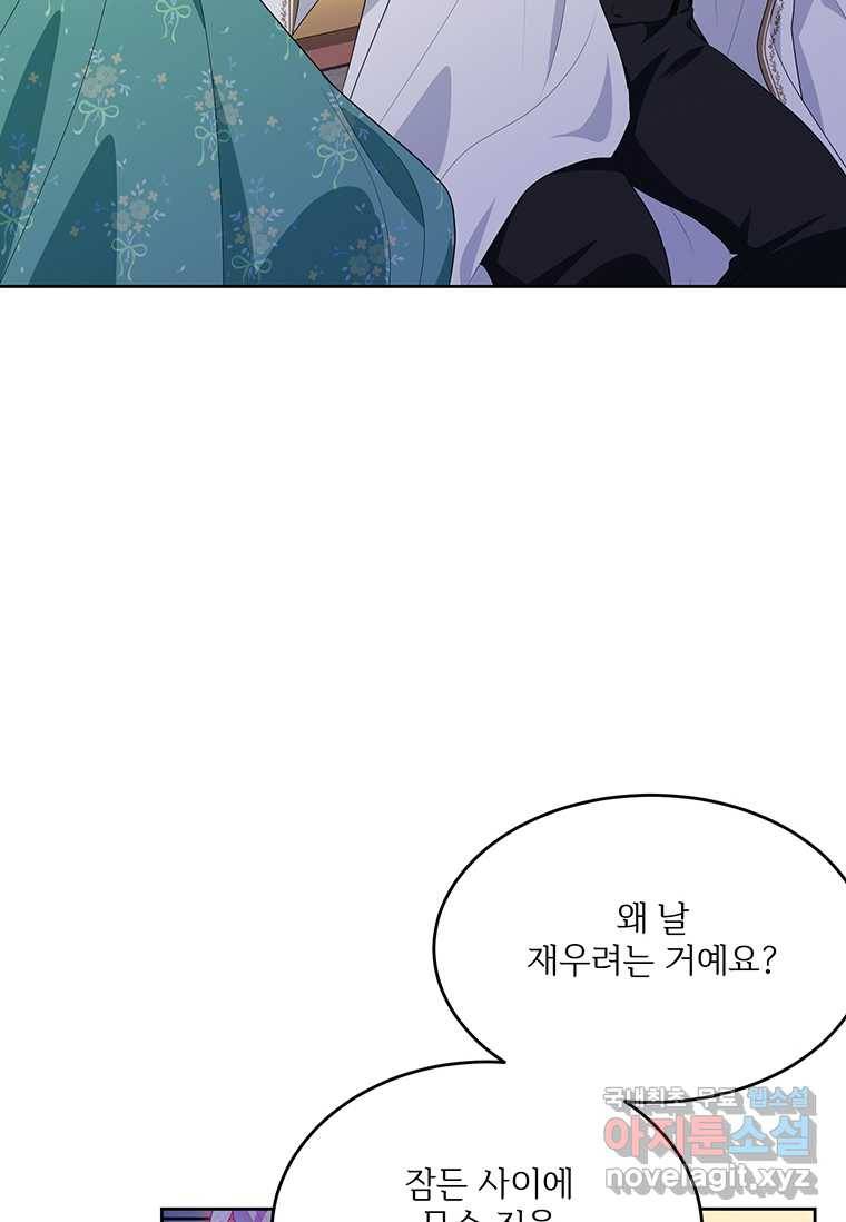 모시던 아가씨가 도련님이 되어버렸다 93화 64