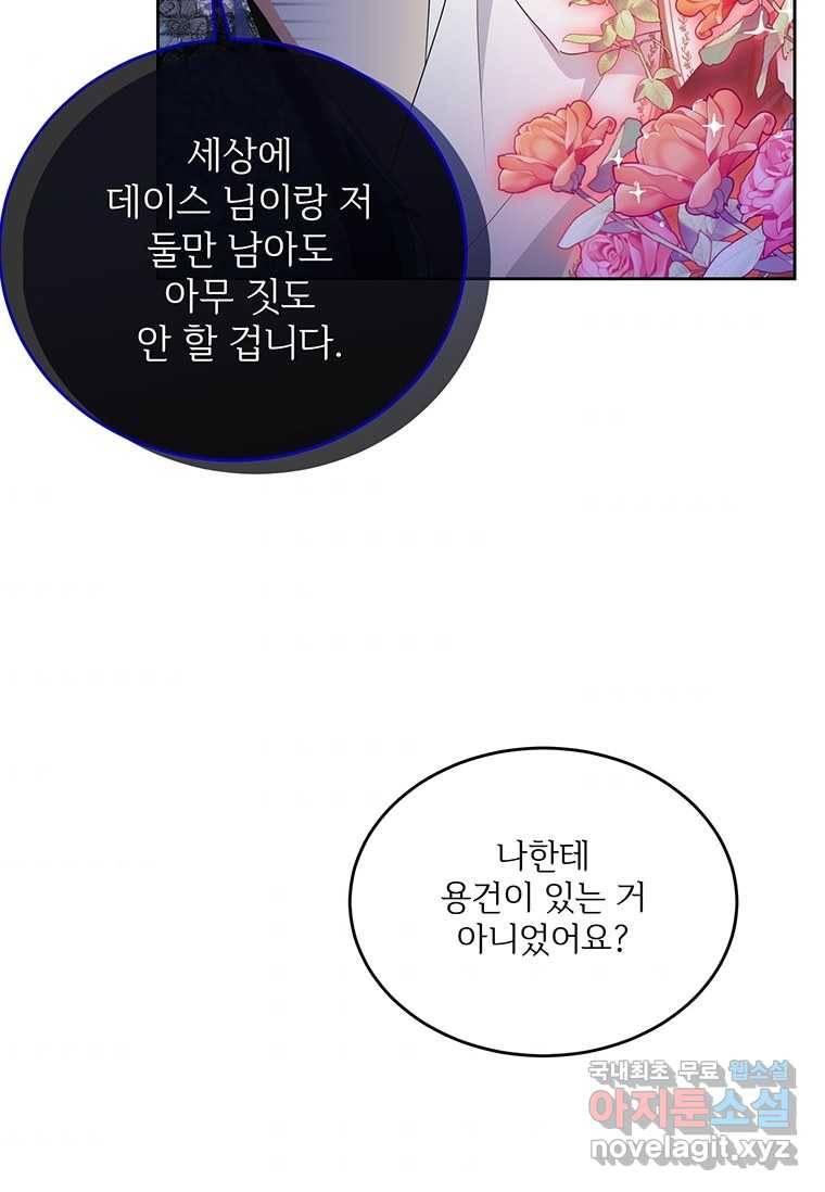 모시던 아가씨가 도련님이 되어버렸다 93화 66