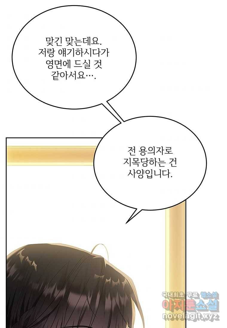 모시던 아가씨가 도련님이 되어버렸다 93화 67