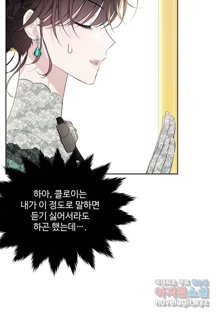 모시던 아가씨가 도련님이 되어버렸다 93화 68