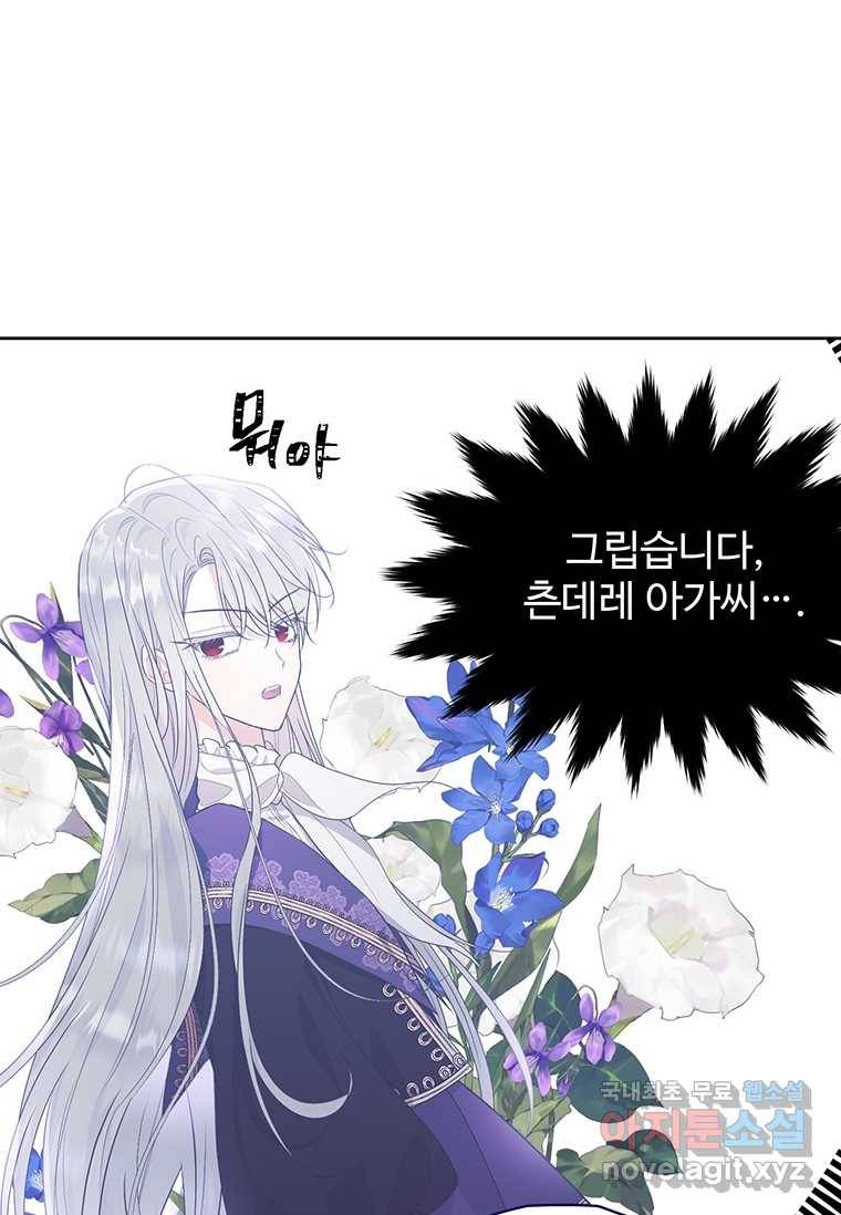 모시던 아가씨가 도련님이 되어버렸다 93화 69