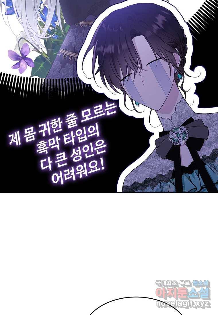모시던 아가씨가 도련님이 되어버렸다 93화 70
