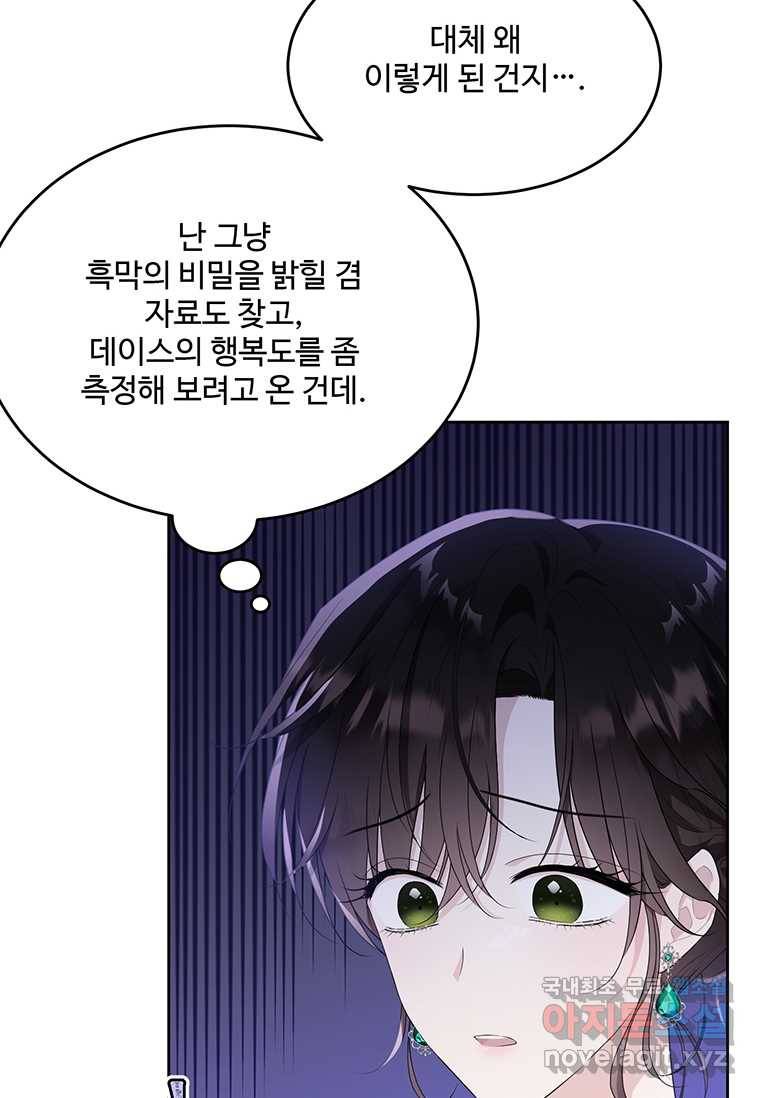 모시던 아가씨가 도련님이 되어버렸다 93화 71
