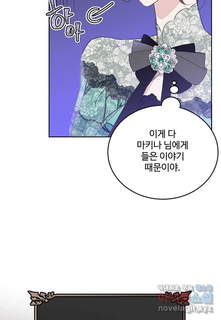 모시던 아가씨가 도련님이 되어버렸다 93화 72