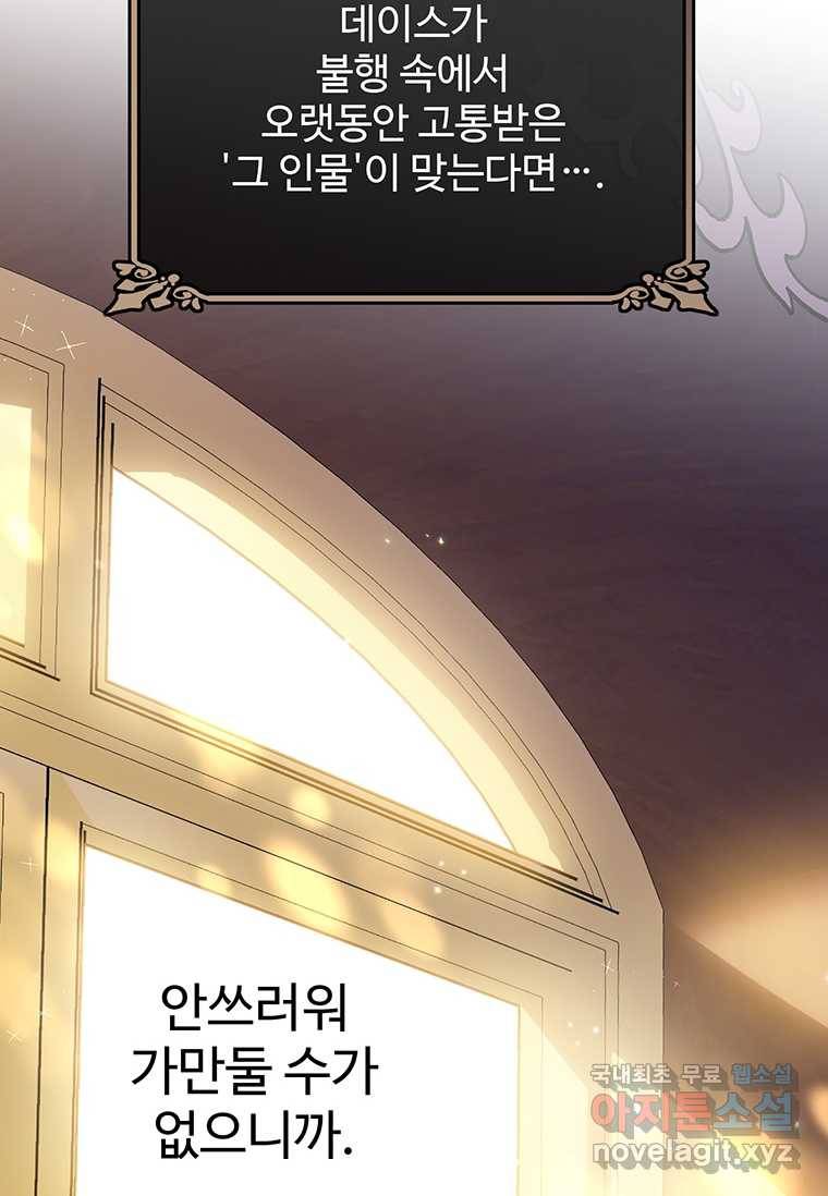 모시던 아가씨가 도련님이 되어버렸다 93화 73