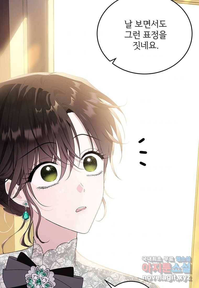 모시던 아가씨가 도련님이 되어버렸다 93화 76