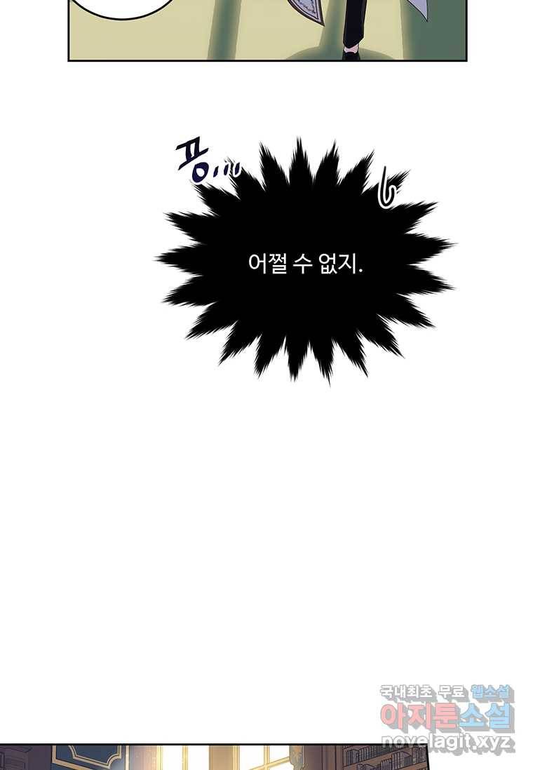 모시던 아가씨가 도련님이 되어버렸다 93화 79