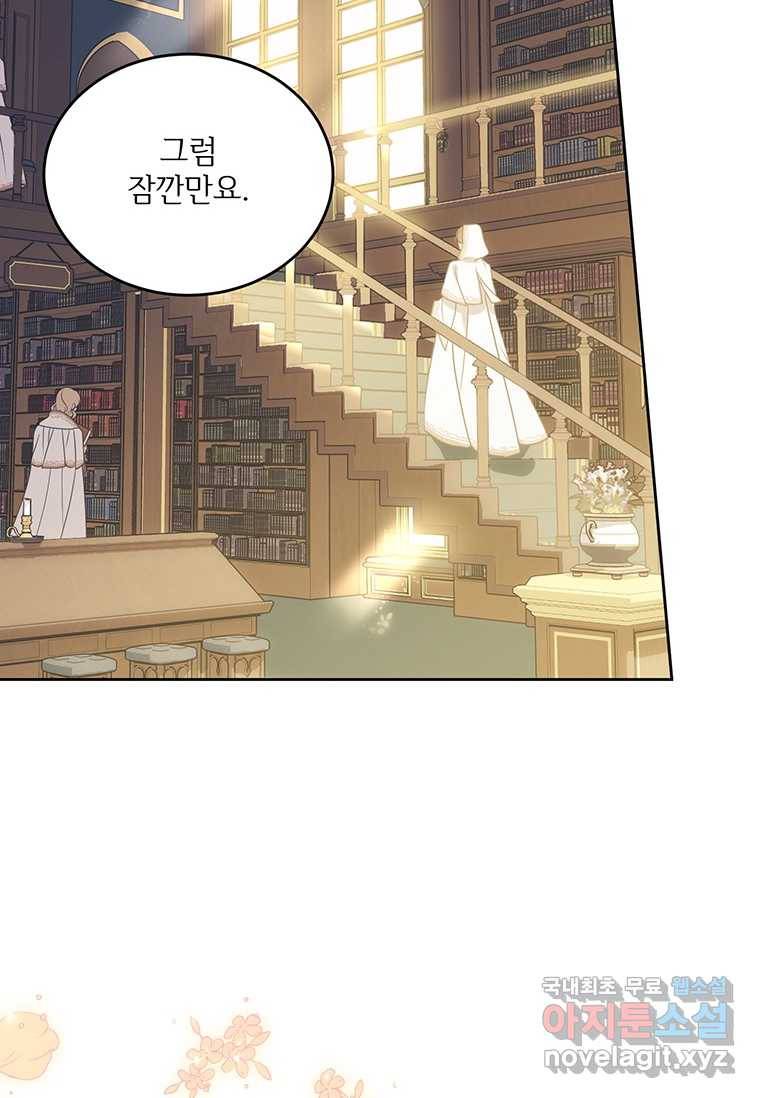 모시던 아가씨가 도련님이 되어버렸다 93화 80