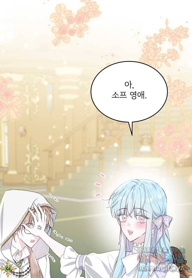 모시던 아가씨가 도련님이 되어버렸다 93화 81