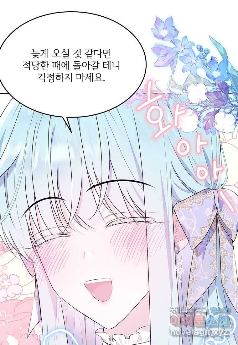 모시던 아가씨가 도련님이 되어버렸다 93화 83