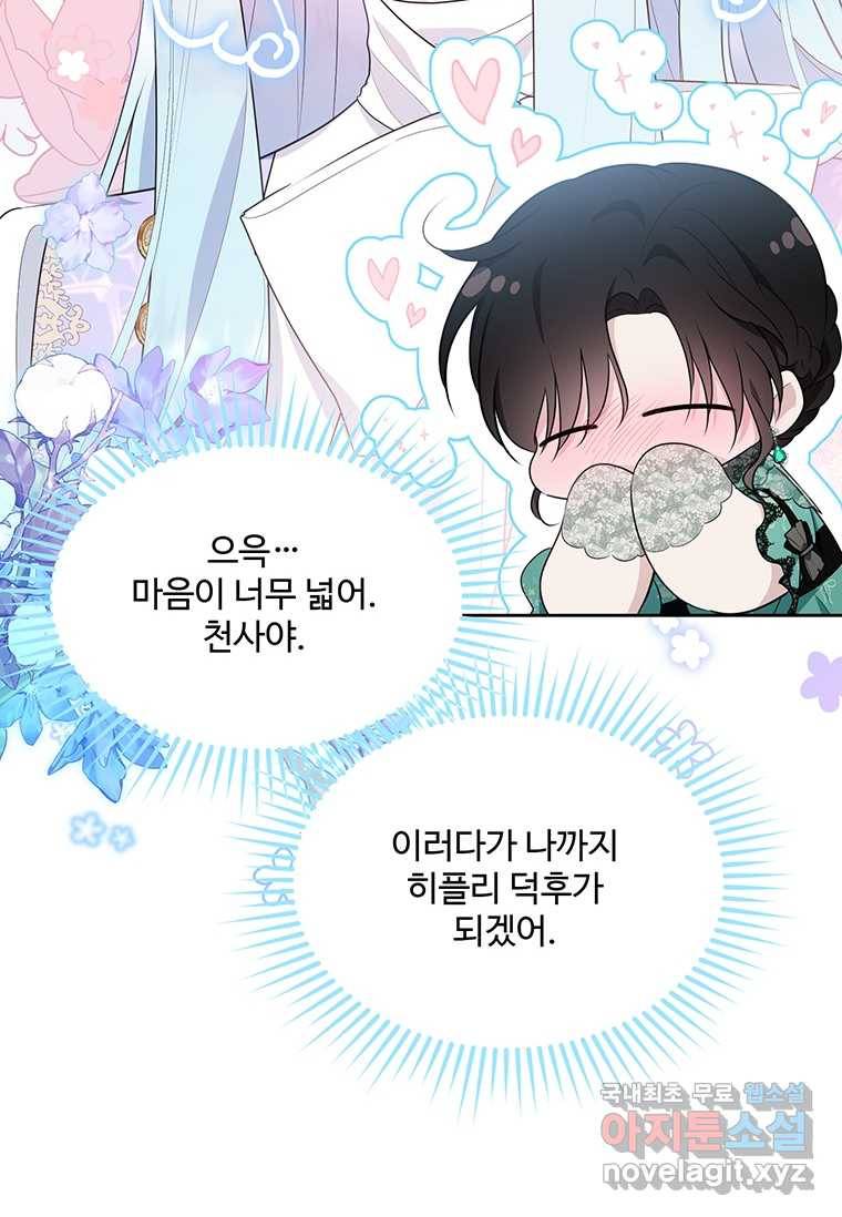 모시던 아가씨가 도련님이 되어버렸다 93화 84