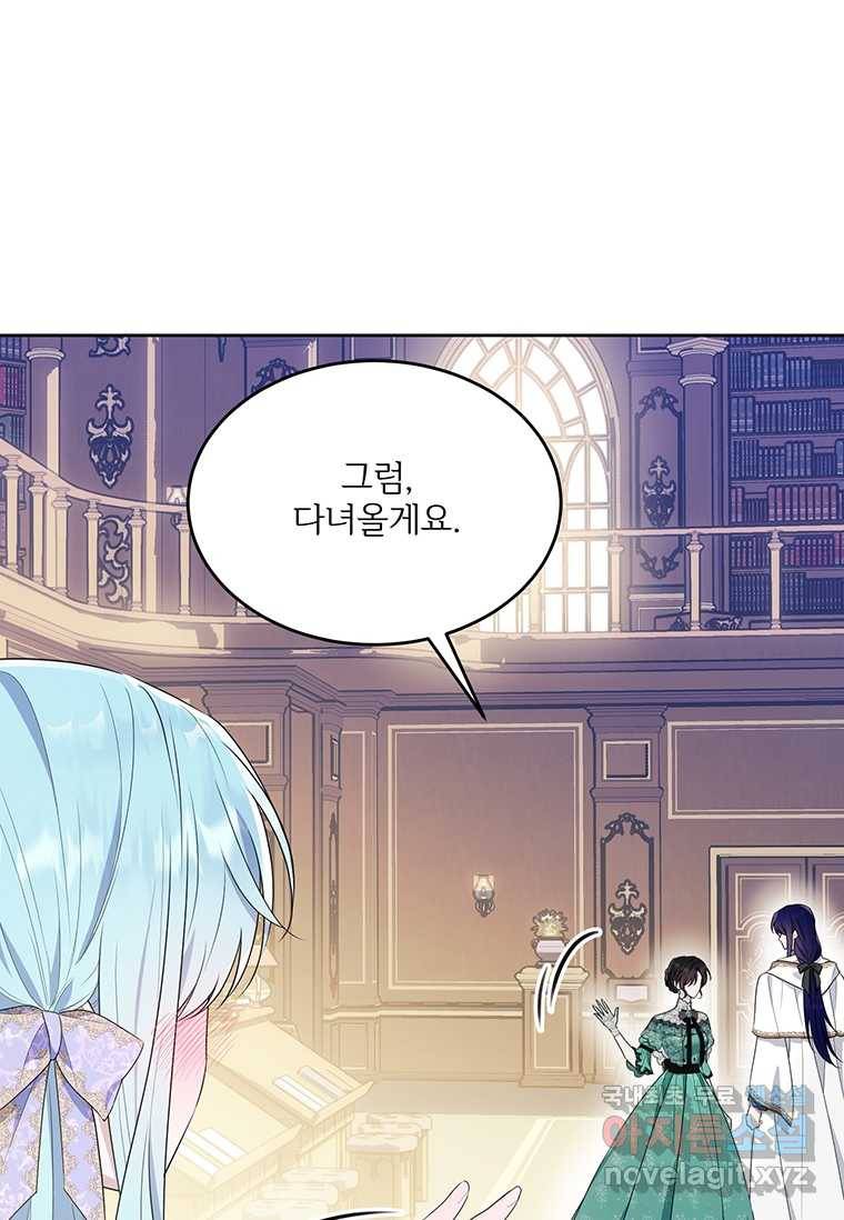 모시던 아가씨가 도련님이 되어버렸다 93화 85