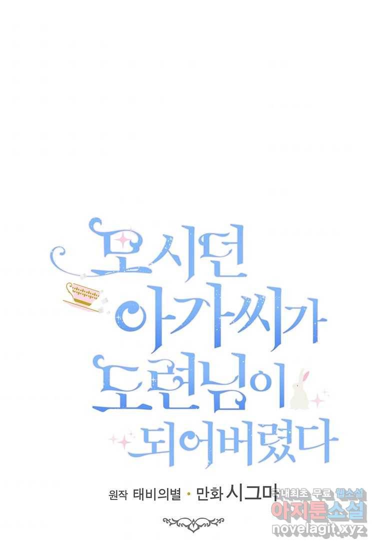 모시던 아가씨가 도련님이 되어버렸다 93화 87