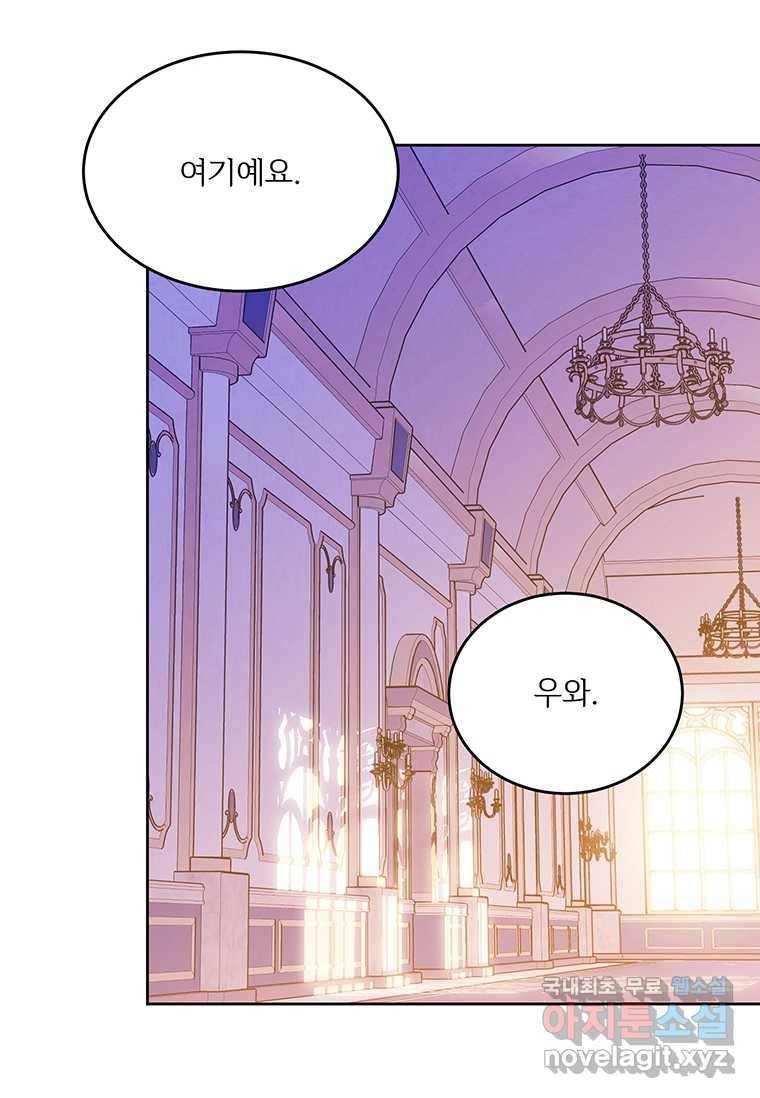 모시던 아가씨가 도련님이 되어버렸다 93화 89