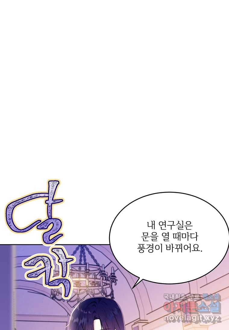모시던 아가씨가 도련님이 되어버렸다 93화 90