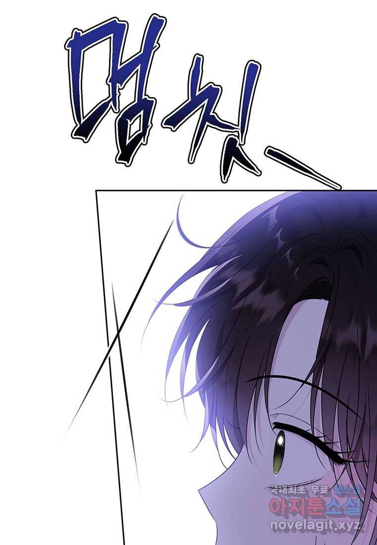 모시던 아가씨가 도련님이 되어버렸다 93화 102