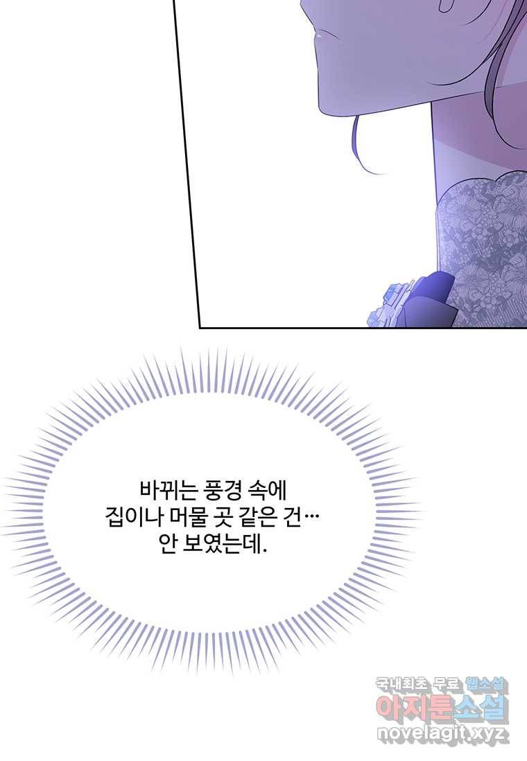 모시던 아가씨가 도련님이 되어버렸다 93화 103