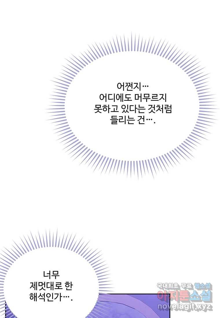 모시던 아가씨가 도련님이 되어버렸다 93화 104