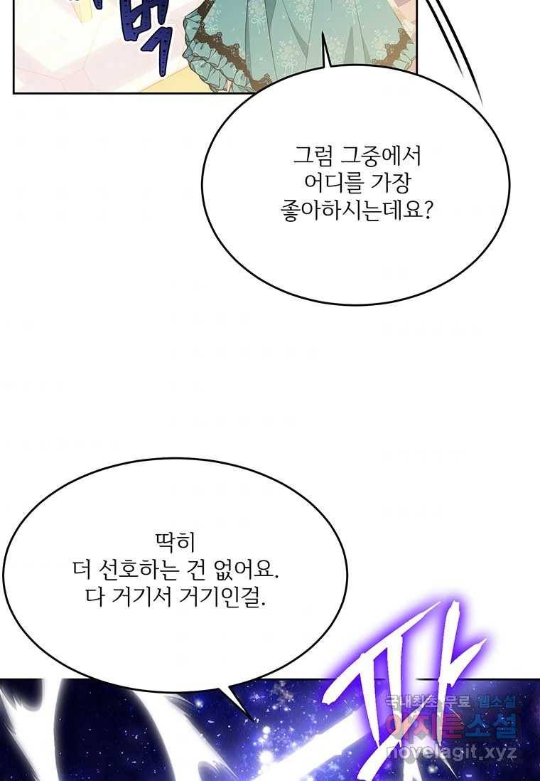 모시던 아가씨가 도련님이 되어버렸다 93화 106