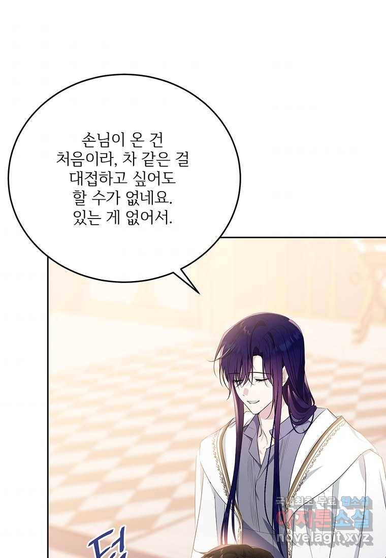 모시던 아가씨가 도련님이 되어버렸다 93화 117