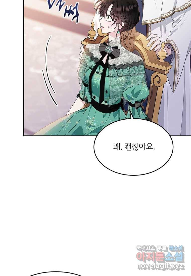 모시던 아가씨가 도련님이 되어버렸다 93화 118