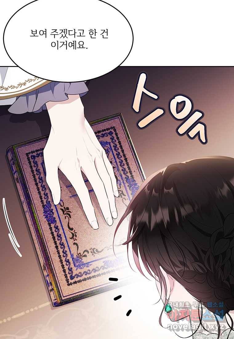 모시던 아가씨가 도련님이 되어버렸다 93화 119