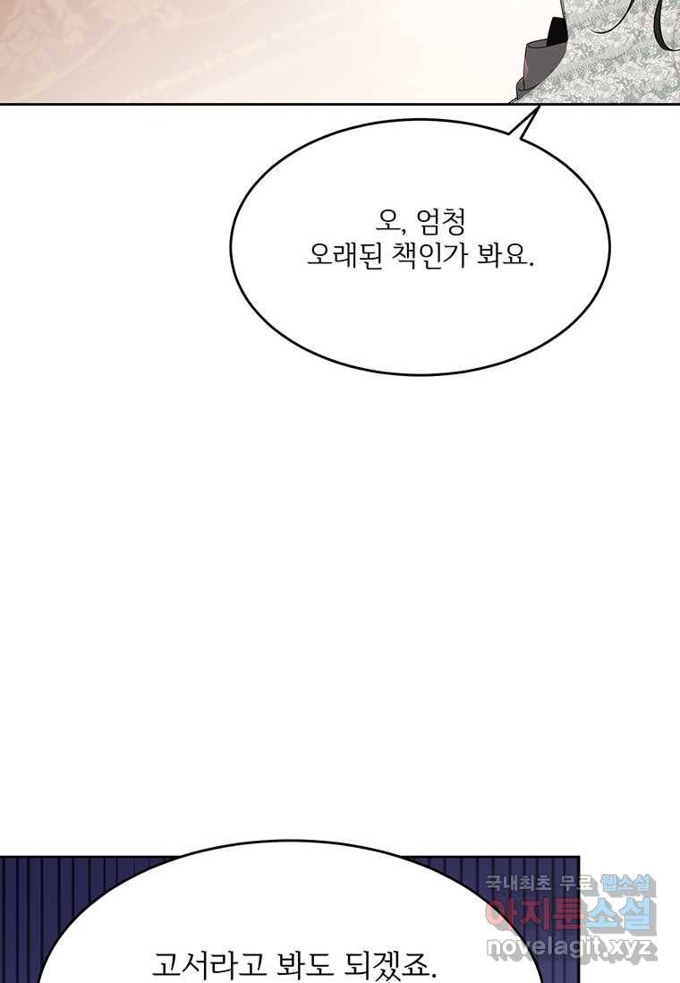 모시던 아가씨가 도련님이 되어버렸다 93화 120