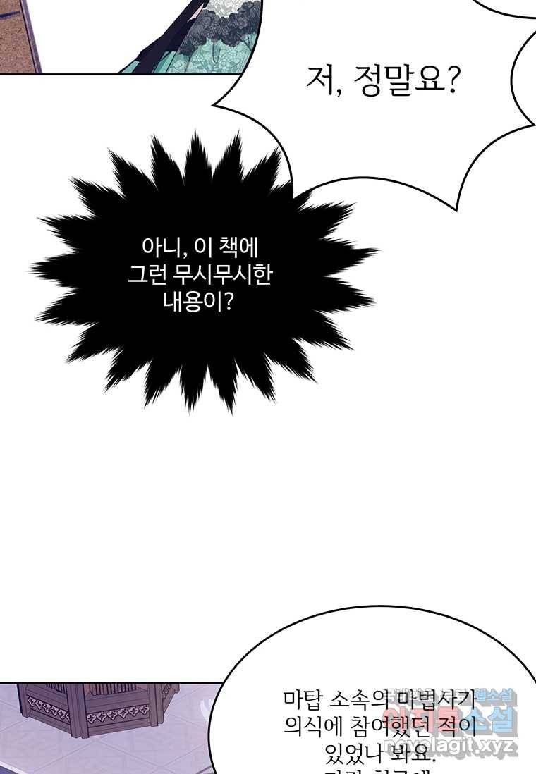 모시던 아가씨가 도련님이 되어버렸다 93화 122