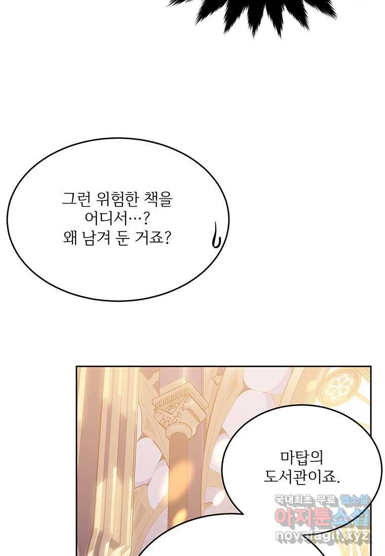 모시던 아가씨가 도련님이 되어버렸다 93화 124