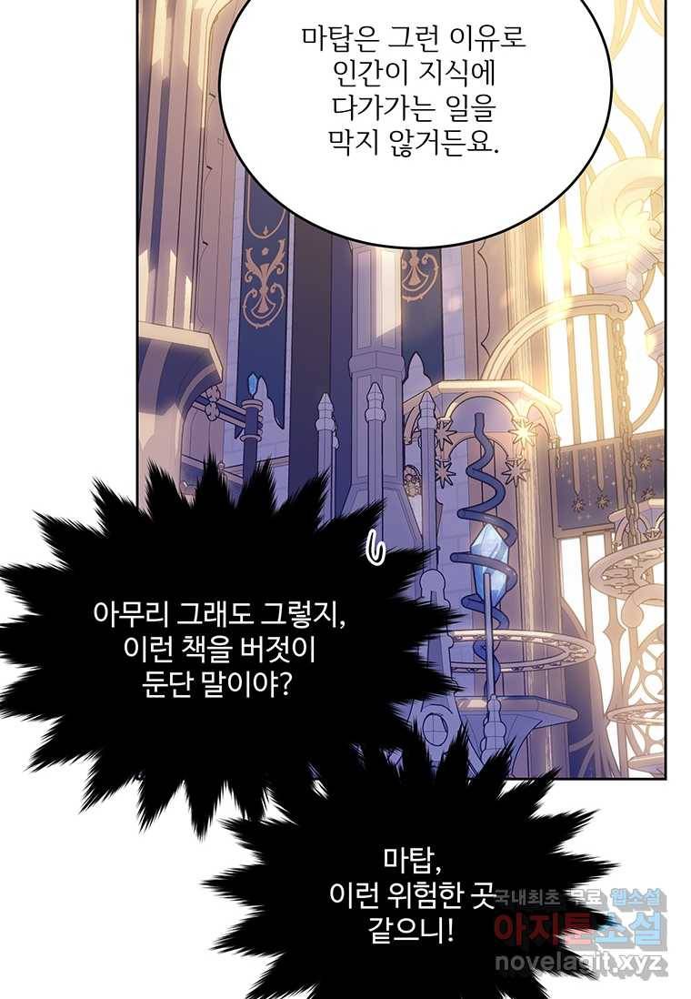 모시던 아가씨가 도련님이 되어버렸다 93화 125