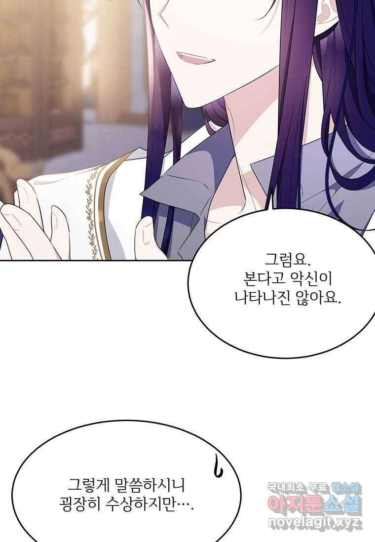 모시던 아가씨가 도련님이 되어버렸다 93화 127