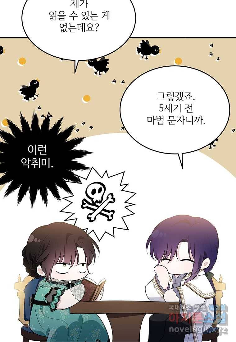 모시던 아가씨가 도련님이 되어버렸다 93화 130