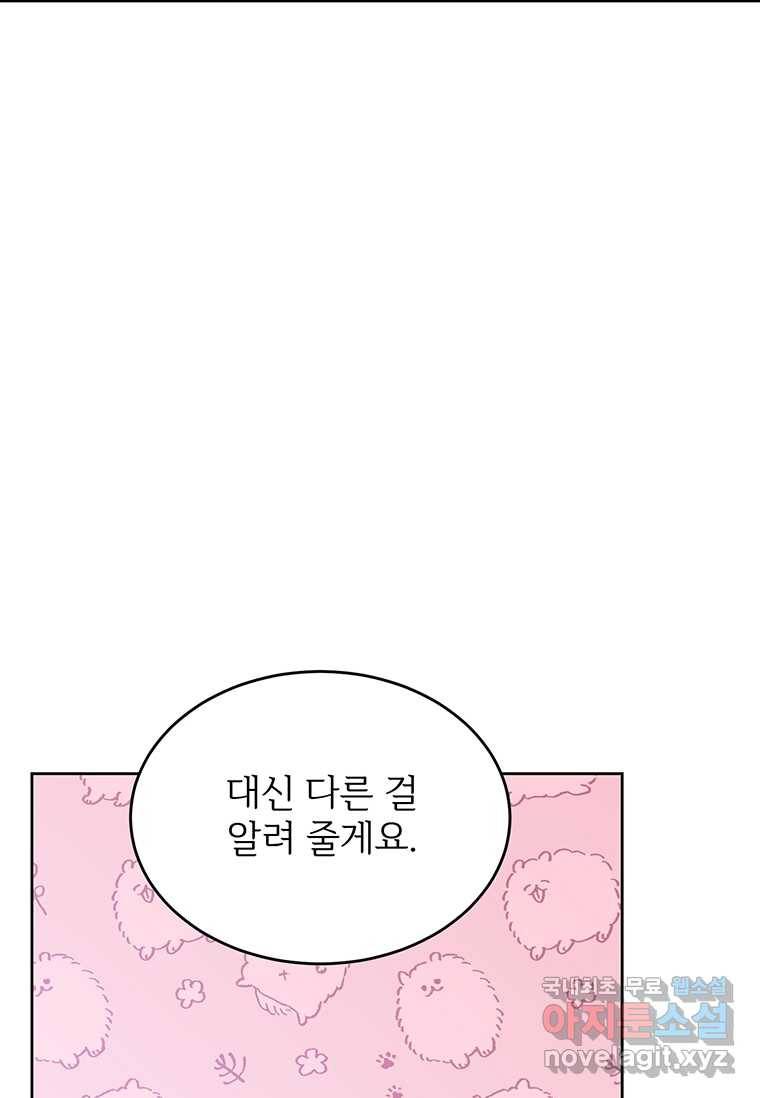 모시던 아가씨가 도련님이 되어버렸다 93화 131