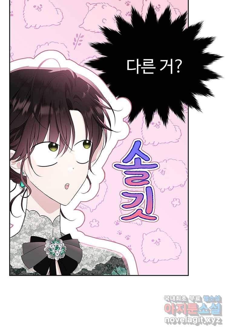 모시던 아가씨가 도련님이 되어버렸다 93화 132