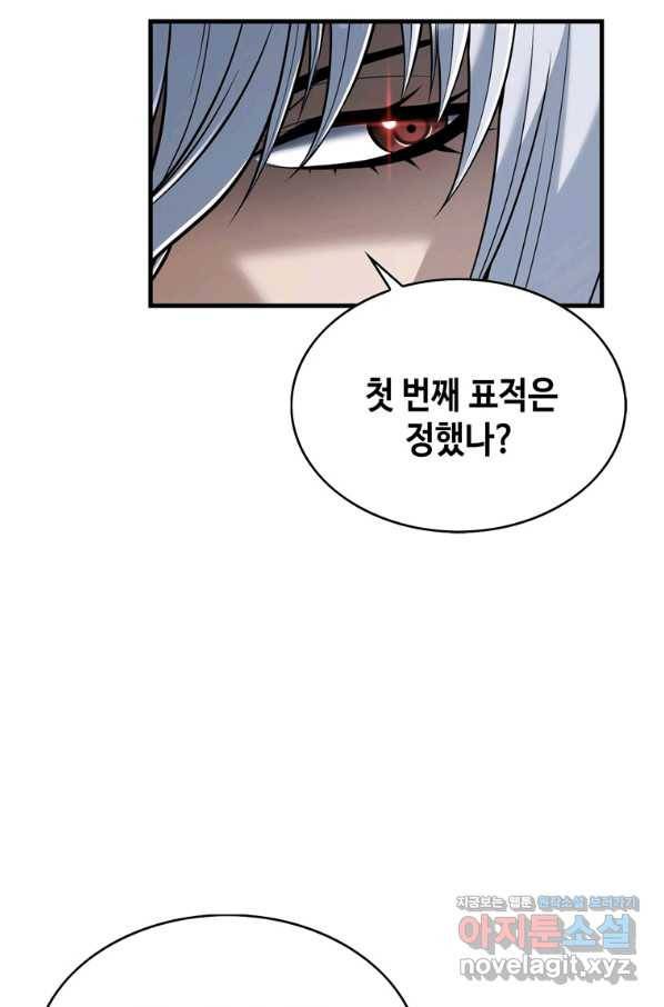패왕의 별 58화 3
