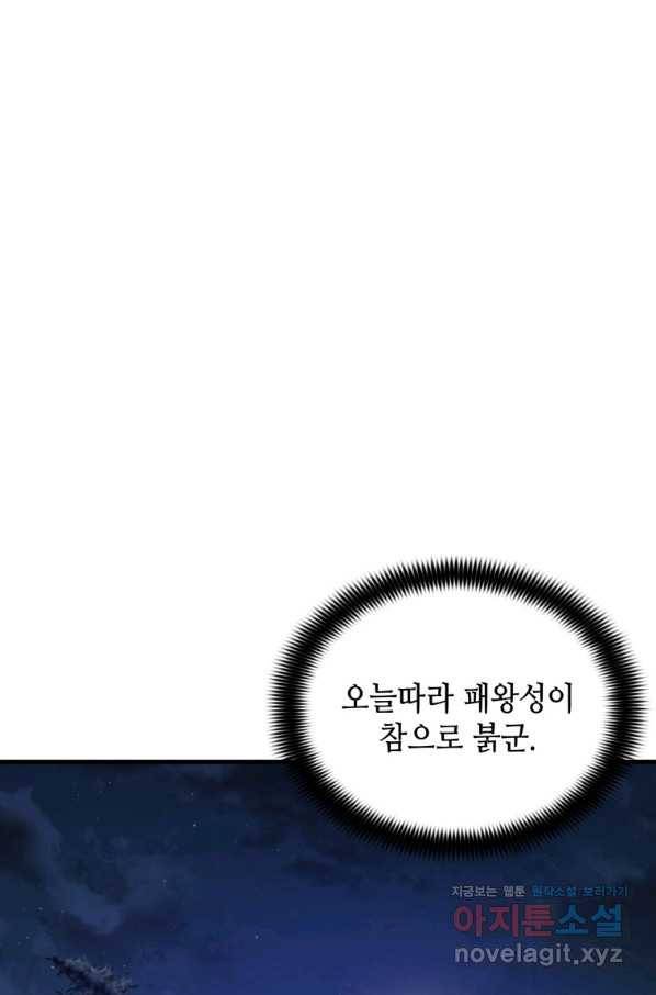 패왕의 별 58화 6