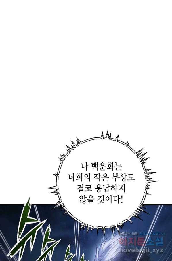패왕의 별 58화 16