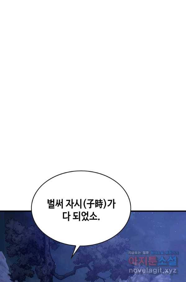 패왕의 별 58화 26
