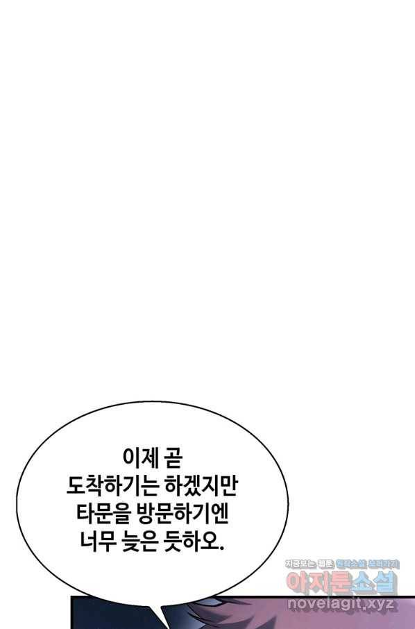 패왕의 별 58화 28