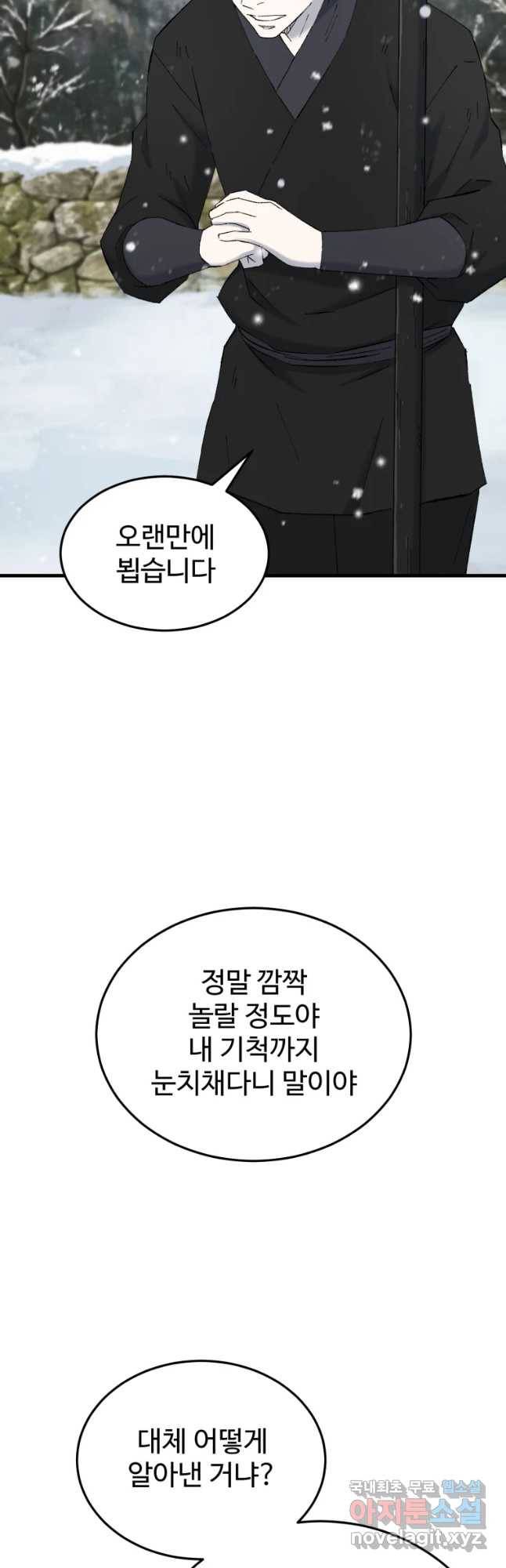 대사형 선유 45화 7