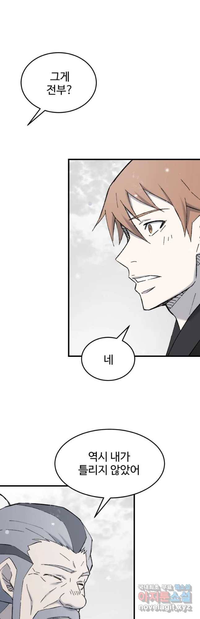 대사형 선유 45화 9